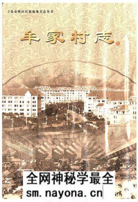 《牟家村志》.pdf电子版_山东省志预览图1 《牟家村志》.pdf电子版_山东省志预览图1