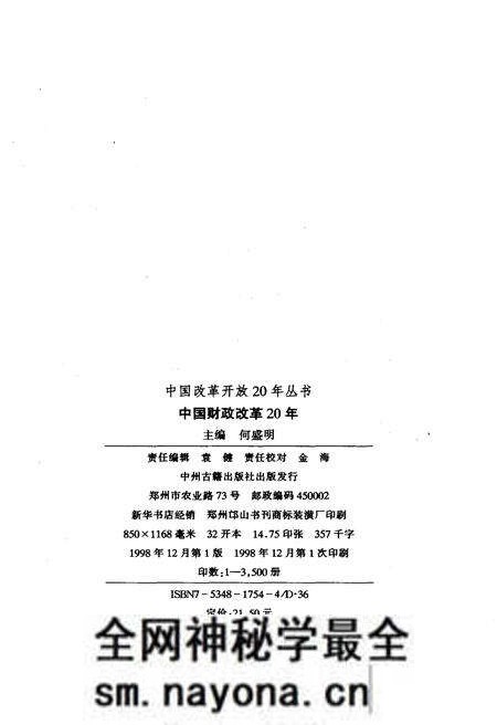 《中国财政改革20年》.pdf电子版_其他志预览图2 《中国财政改革20年》.pdf电子版_其他志预览图2
