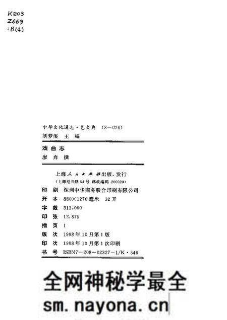《中华文化通志第典艺文戏曲志》.pdf电子版_其他志预览图2 《中华文化通志第典艺文戏曲志》.pdf电子版_其他志预览图2