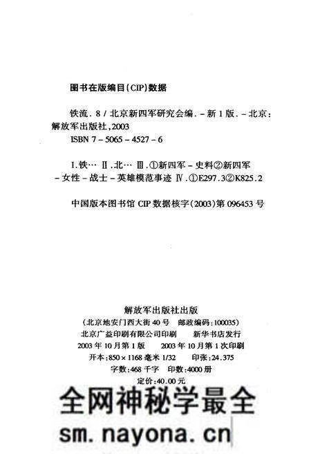 《铁流8 铁军巾帼谱》.pdf电子版_其他志预览图2 《铁流8 铁军巾帼谱》.pdf电子版_其他志预览图2