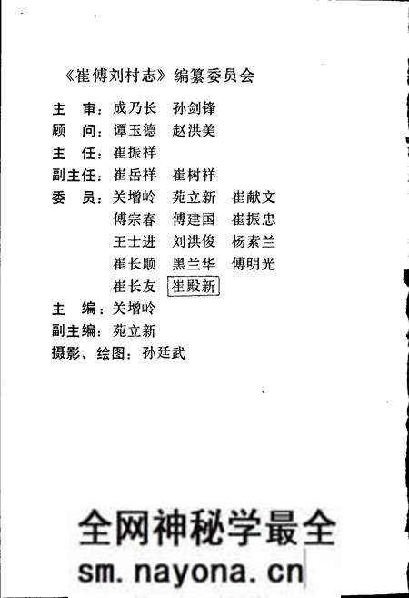 《崔傅刘村志》.pdf电子版_山东省志预览图2 《崔傅刘村志》.pdf电子版_山东省志预览图2