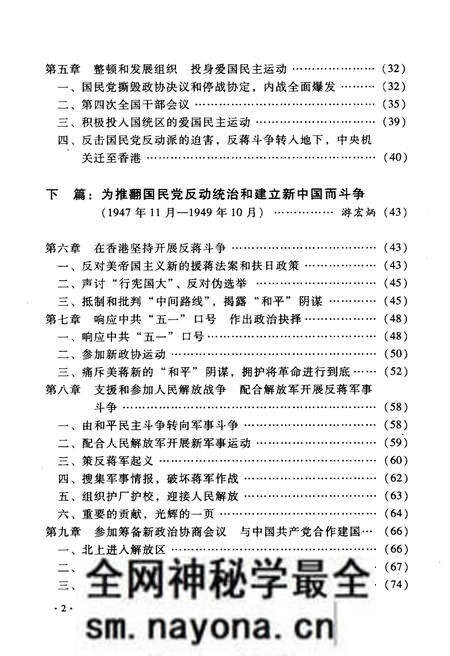 《解放战争时期的中国农工民主党 1945-1949》.pdf电子版_其他志预览图3