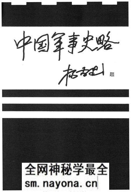 《中国军事史略 下》.pdf电子版_其他志预览图2 《中国军事史略 下》.pdf电子版_其他志预览图2