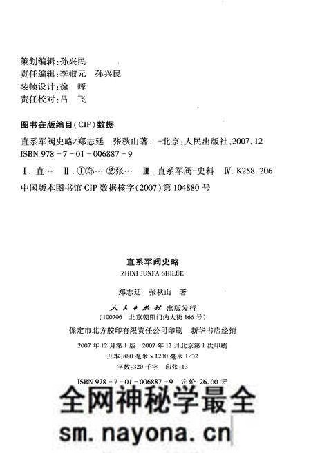《直系军阀史略》.pdf电子版_其他志预览图2 《直系军阀史略》.pdf电子版_其他志预览图2