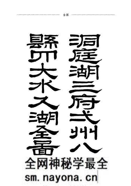 《洞庭湖志》.pdf电子版_其他志预览图3 《洞庭湖志》.pdf电子版_其他志预览图3
