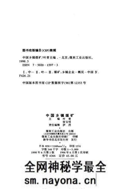 《中国乡镇煤矿》.pdf电子版_其他志预览图2 《中国乡镇煤矿》.pdf电子版_其他志预览图2