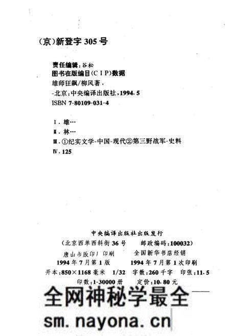 《雄师狂飙 第三野战军征战纪实》.pdf电子版_其他志预览图2 《雄师狂飙 第三野战军征战纪实》.pdf电子版_其他志预览图2