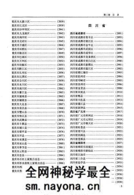 《中国县情概览 第三卷》.pdf电子版_其他志预览图4 《中国县情概览 第三卷》.pdf电子版_其他志预览图4