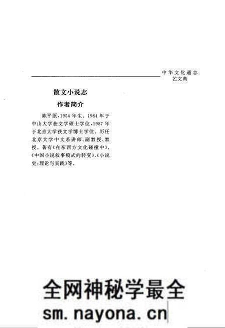 《中华文化通志 第8典 艺文 散文小说志》.pdf电子版_其他志预览图5 《中华文化通志 第8典 艺文 散文小说志》.pdf电子版_其他志预览图5