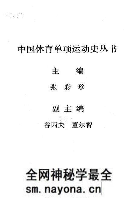 《中国垒球运动史》.pdf电子版_其他志预览图3 《中国垒球运动史》.pdf电子版_其他志预览图3