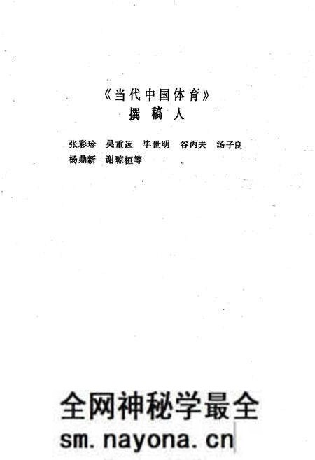《当代中国体育》.pdf电子版_其他志预览图5 《当代中国体育》.pdf电子版_其他志预览图5