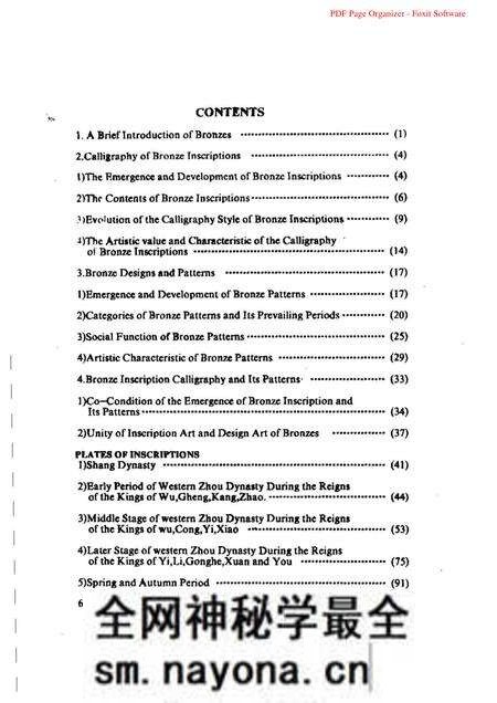 《中国青铜器铭文纹饰艺术》.pdf电子版_其他志预览图4 《中国青铜器铭文纹饰艺术》.pdf电子版_其他志预览图4