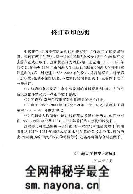 《海河大学校史 1915-1985》.pdf电子版_其他志预览图5 《海河大学校史 1915-1985》.pdf电子版_其他志预览图5