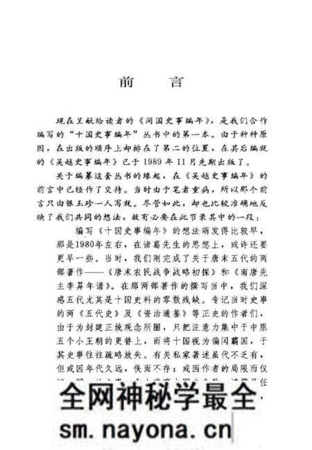 《闽国史事编年》.pdf电子版_其他志预览图3