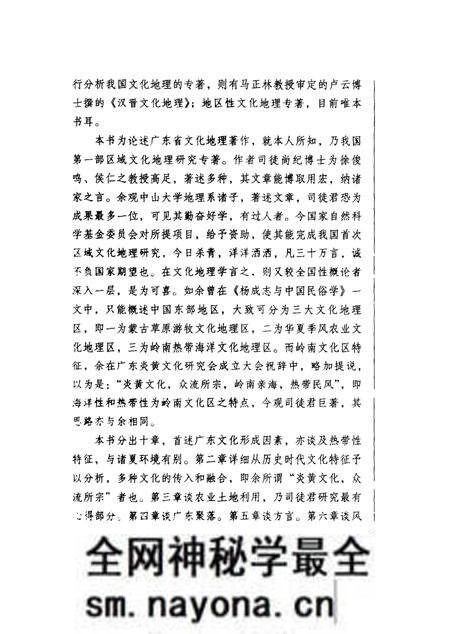 《广东文化地理》.pdf电子版_其他志预览图5 《广东文化地理》.pdf电子版_其他志预览图5