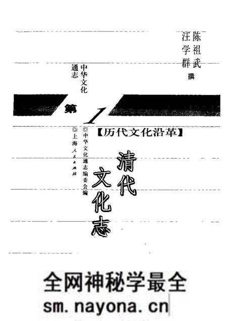 《中华文化通志第典历代文化沿革清代文化志》.pdf电子版_其他志预览图1 《中华文化通志第典历代文化沿革清代文化志》.pdf电子版_其他志预览图1