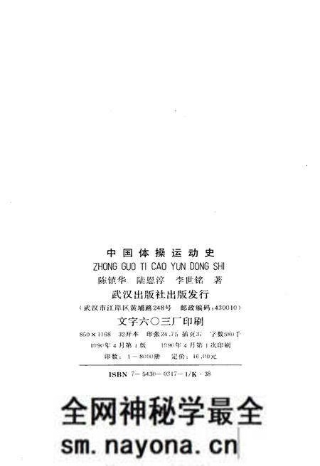 《中国体操运动史》.pdf电子版_其他志预览图2 《中国体操运动史》.pdf电子版_其他志预览图2