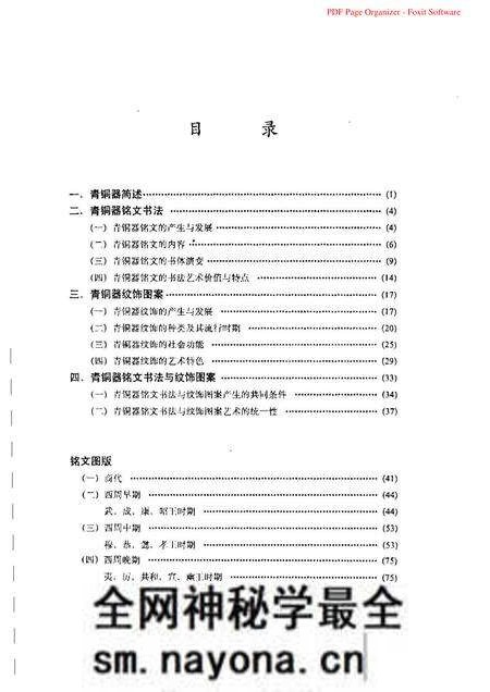 《中国青铜器铭文纹饰艺术》.pdf电子版_其他志预览图2 《中国青铜器铭文纹饰艺术》.pdf电子版_其他志预览图2