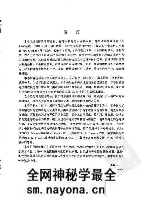 《中国动物志_昆虫纲_第四十卷_鞘翅目_肖叶甲科_肖叶甲亚科(1)》.pdf电子版_其他志预览图5 《中国动物志_昆虫纲_第四十卷_鞘翅目_肖叶甲科_肖叶甲亚科(1)》.pdf电子版_其他志预览图5
