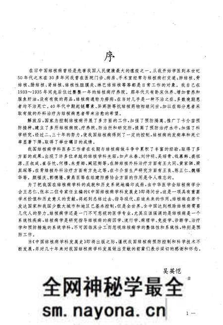《中国结核病学科发展史》.pdf电子版_其他志预览图3