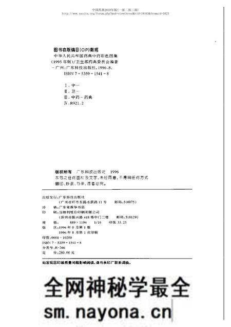《中华人民共和国药典中药彩色图集_部分1》.pdf电子版_其他志预览图1 《中华人民共和国药典中药彩色图集_部分1》.pdf电子版_其他志预览图1
