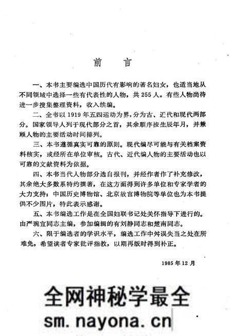 《古今著名妇女人物 上册》.pdf电子版_其他志预览图3 《古今著名妇女人物 上册》.pdf电子版_其他志预览图3