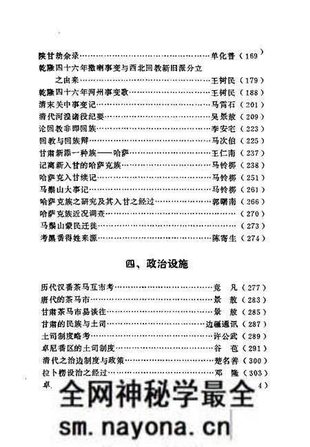 《西北民族宗教史料文摘甘肃分册》.pdf电子版_其他志预览图5 《西北民族宗教史料文摘甘肃分册》.pdf电子版_其他志预览图5