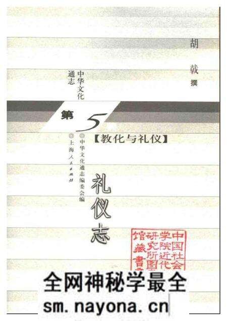 《中华文化通志第典教化与礼仪礼仪志》.pdf电子版_其他志预览图1