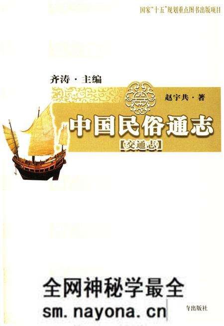 《中国民俗通志 交通志》.pdf电子版_其他志预览图1 《中国民俗通志 交通志》.pdf电子版_其他志预览图1