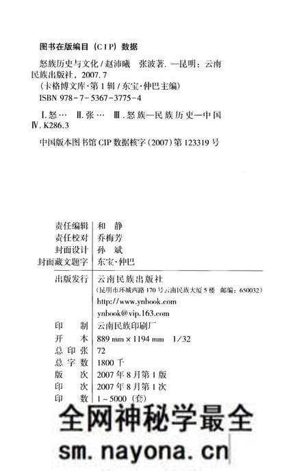 《怒族历史与文化》.pdf电子版_其他志预览图3 《怒族历史与文化》.pdf电子版_其他志预览图3