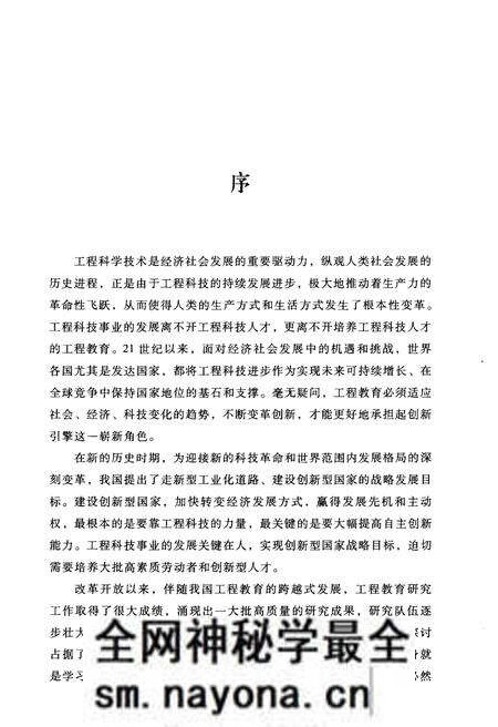 《中国工程教育 国家现代化进程中的发展史》.pdf电子版_其他志预览图3 《中国工程教育 国家现代化进程中的发展史》.pdf电子版_其他志预览图3