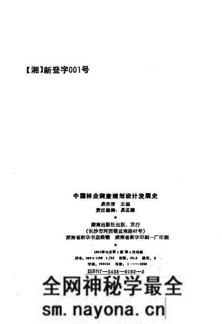 《中国林业调查规划设计发展史》.pdf电子版_其他志预览图2 《中国林业调查规划设计发展史》.pdf电子版_其他志预览图2