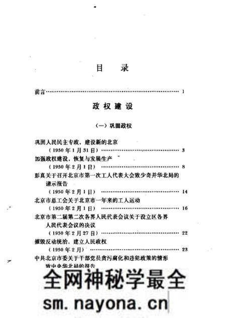 《国民经济恢复时期的北京》.pdf电子版_其他志预览图4 《国民经济恢复时期的北京》.pdf电子版_其他志预览图4