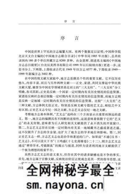 《中国传统方志艺文志研究》.pdf电子版_其他志预览图3 《中国传统方志艺文志研究》.pdf电子版_其他志预览图3