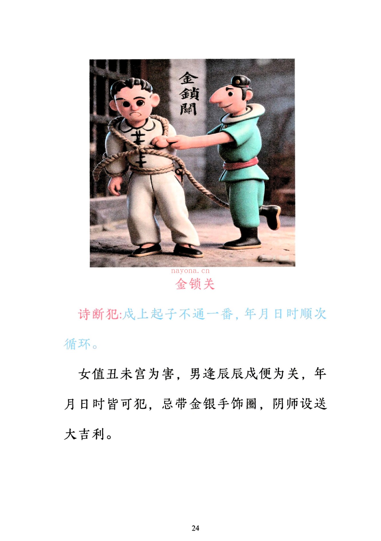 小儿关煞详解阴斗阳斗全书、小儿三十关七十二煞详解