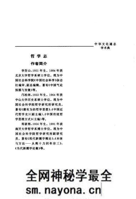 《中华文化通志 第6典 哲学志》.pdf电子版_其他志预览图5 《中华文化通志 第6典 哲学志》.pdf电子版_其他志预览图5
