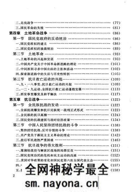 《中国革命和建设史》.pdf电子版_其他志预览图5 《中国革命和建设史》.pdf电子版_其他志预览图5