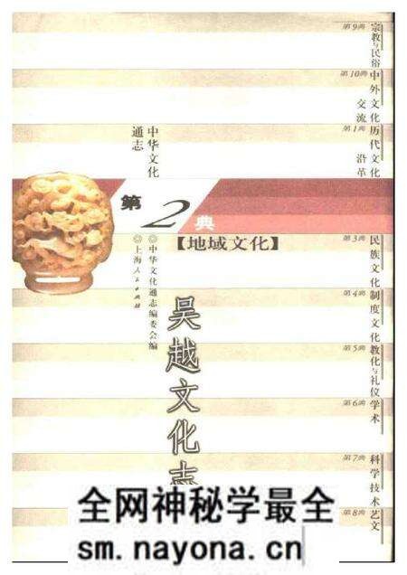 《中华文化通志第典地域文化吴越文化志》.pdf电子版_其他志预览图