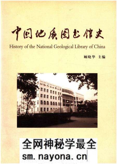 《中国地质图书馆史》.pdf电子版_其他志预览图 《中国地质图书馆史》.pdf电子版_其他志预览图