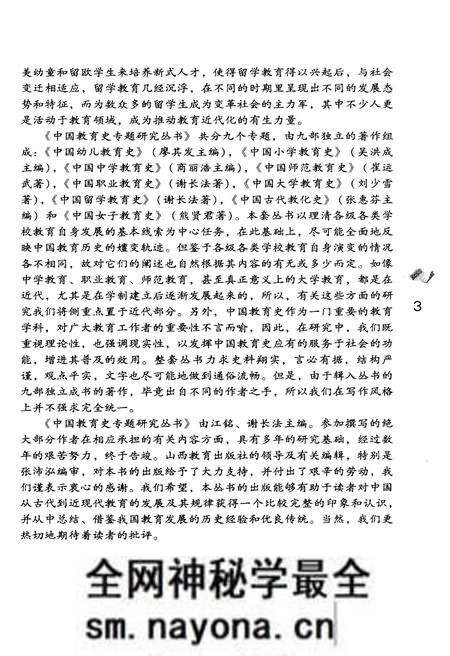 《中国幼儿教育史》.pdf电子版_其他志预览图5 《中国幼儿教育史》.pdf电子版_其他志预览图5