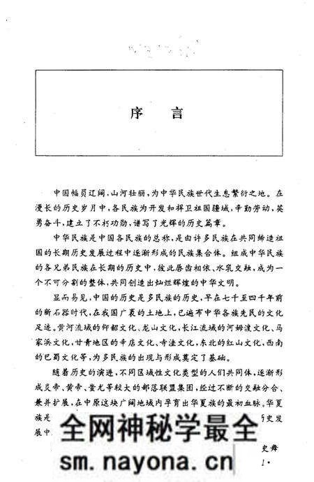 《魏晋南北朝民族史》.pdf电子版_其他志预览图2 《魏晋南北朝民族史》.pdf电子版_其他志预览图2