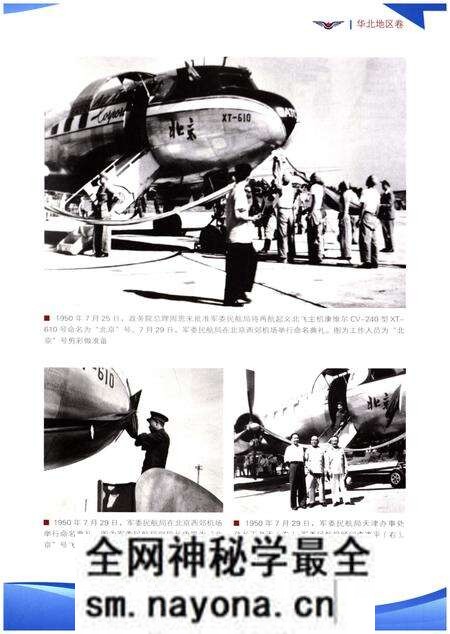 《中国民用航空志 华北地区卷 第2卷》.pdf电子版_其他志预览图3 《中国民用航空志 华北地区卷 第2卷》.pdf电子版_其他志预览图3