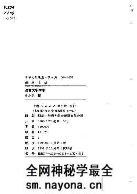 《中华文化通志第典学术语言文字学志》.pdf电子版_其他志预览图2 《中华文化通志第典学术语言文字学志》.pdf电子版_其他志预览图2