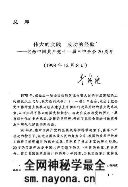 《中国精神文明建设20年》.pdf电子版_其他志预览图5 《中国精神文明建设20年》.pdf电子版_其他志预览图5