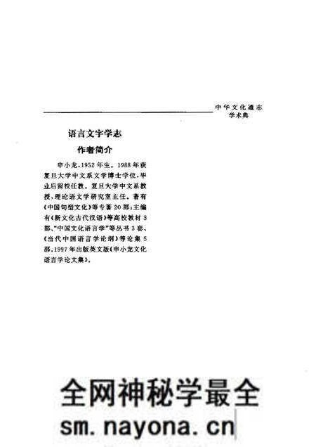 《中华文化通志第典学术语言文字学志》.pdf电子版_其他志预览图5 《中华文化通志第典学术语言文字学志》.pdf电子版_其他志预览图5