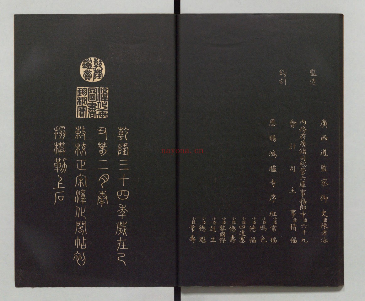 钦定重刻淳化阁帖.附释文.十册.民国10年商务印书馆编石印本