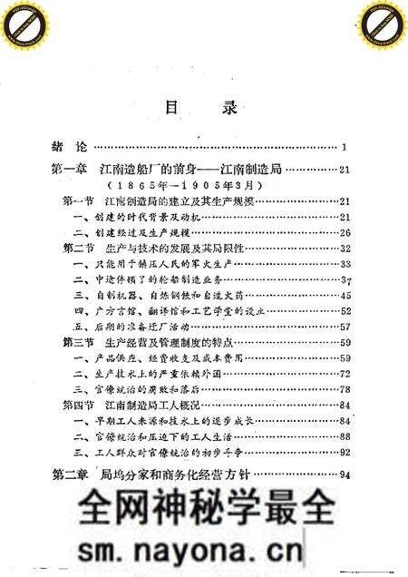 《江南造船厂史》.pdf电子版_其他志预览图4 《江南造船厂史》.pdf电子版_其他志预览图4