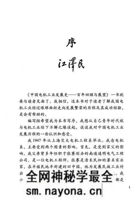 《中国电机工业发展史 百年回顾与展望》.pdf电子版_其他志预览图3 《中国电机工业发展史 百年回顾与展望》.pdf电子版_其他志预览图3
