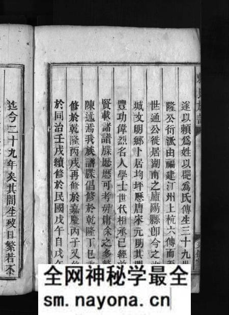 湖南赖氏族谱-赖(頼)氏族谱 [4卷].pdf电子版预览图5