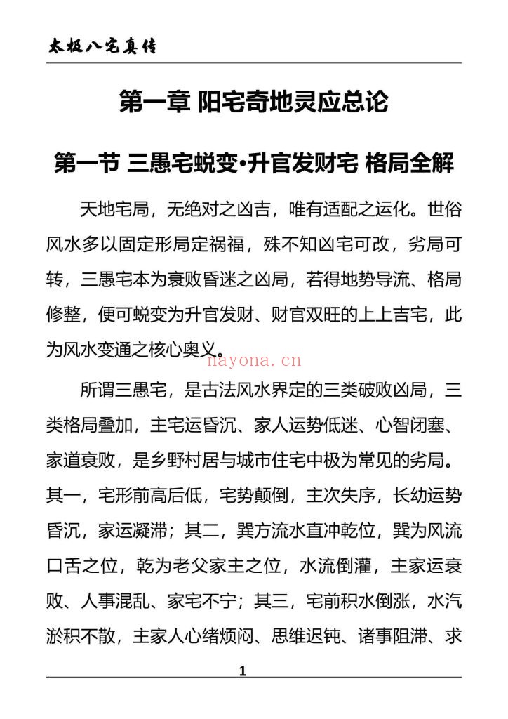 《太极法八宅风水精解》9